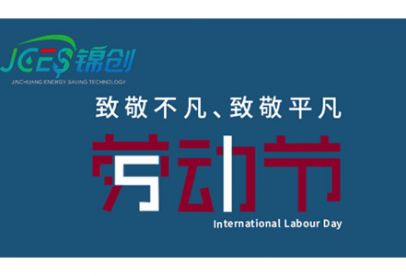 錦創(chuàng)環(huán)境|五一放假通知！
